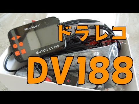 ［VERSYS-X］バイク用ドラレコ、DV188のテスト動画