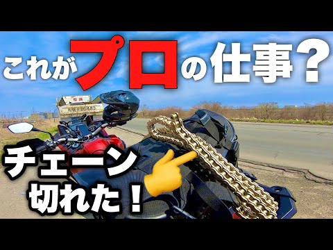 バイク屋でチェーン交換したら10分で切れた。その後もトラブル連続…【アフリカツイン/ CRF1000L】