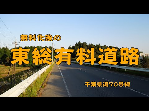 ［VERSYS-X］無料化後の東総有料道路