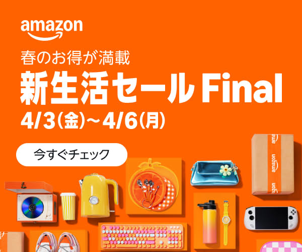 Amazon新生活セール